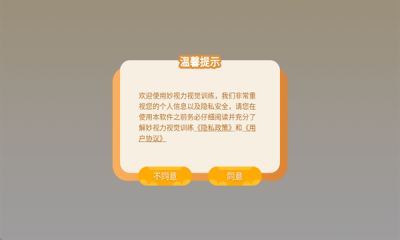 妙视力视觉训练 截图1