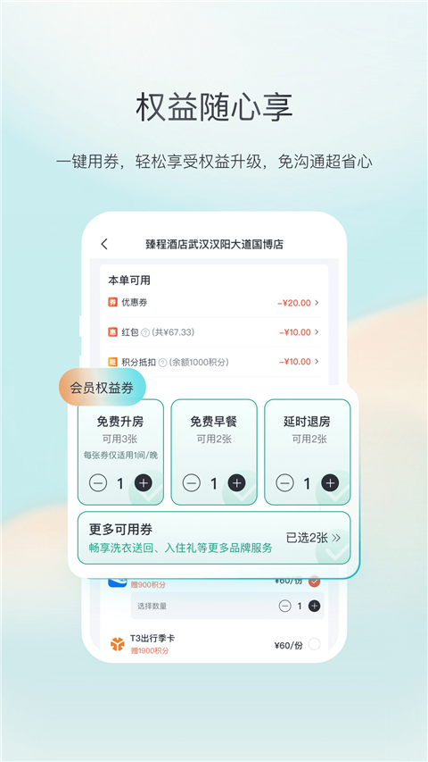 东呈青猫会App(4)