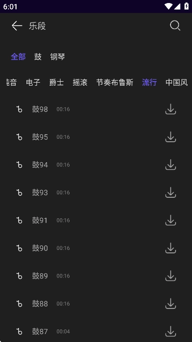 爱剪辑音频手机版图2