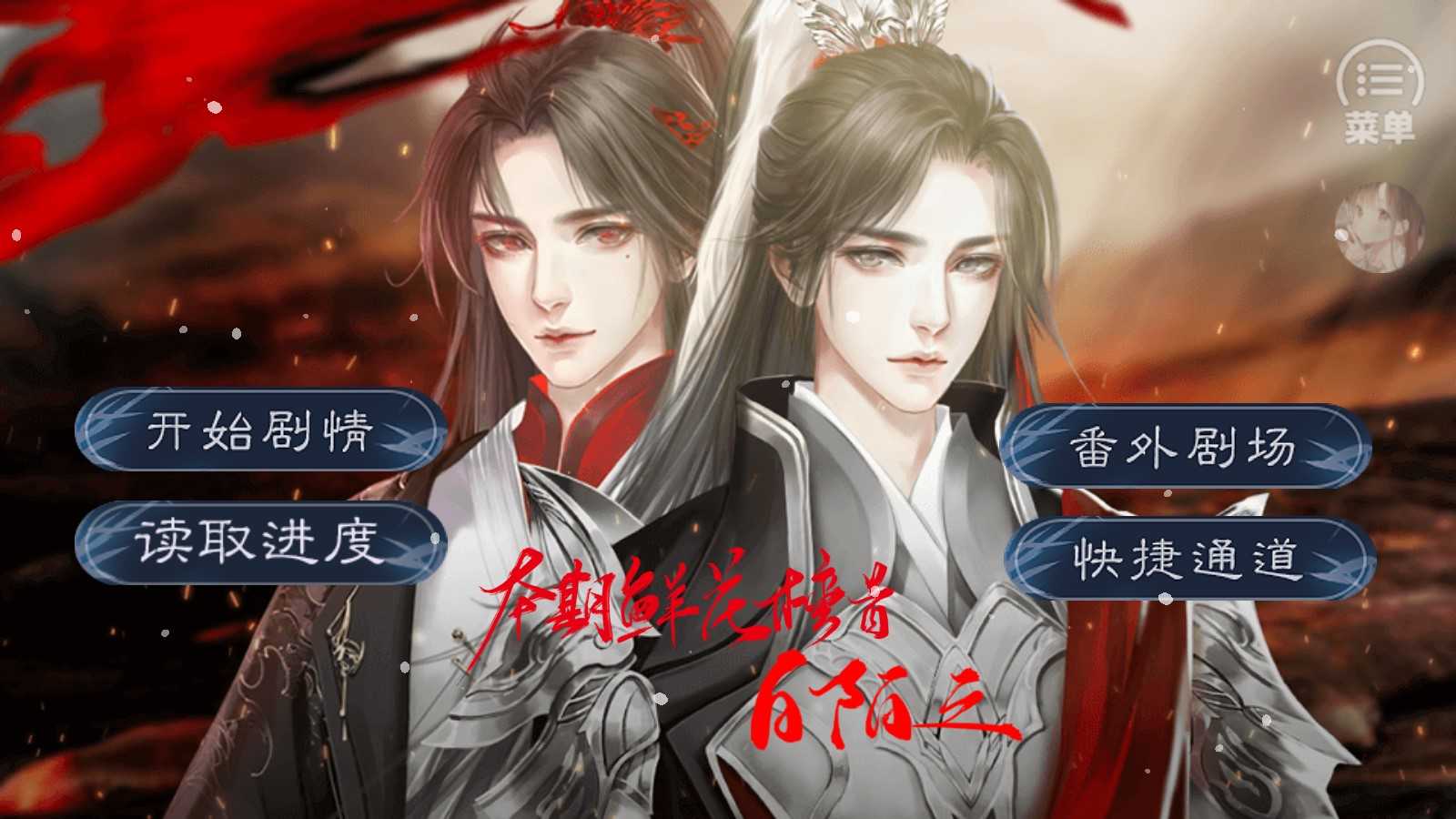 教主大人别苟了 蕗蕗图1