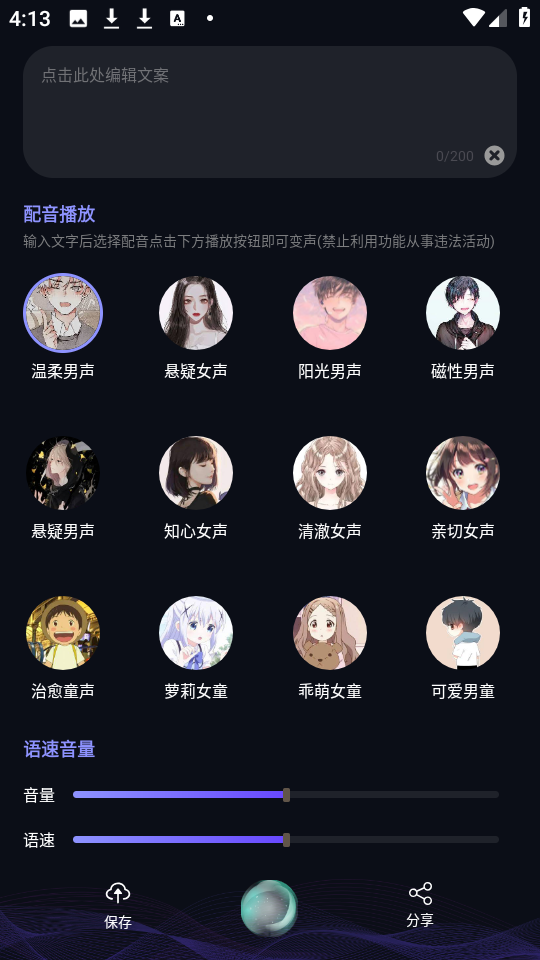 七巧变声器 截图1