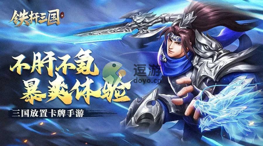 抖音铁杆三国 图2