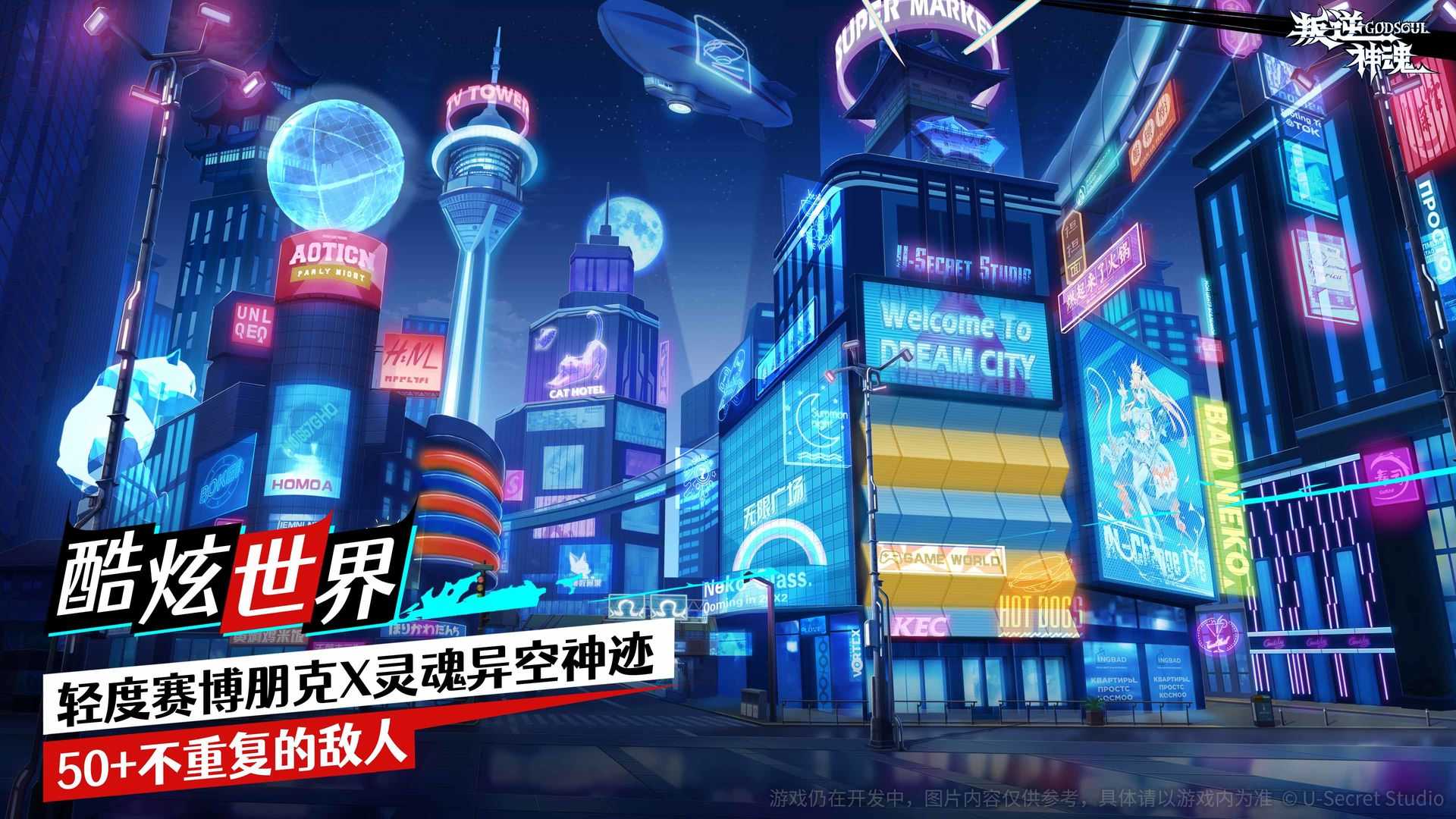 叛逆神魂-图2