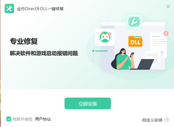 金舟DirectXDLL 截图3