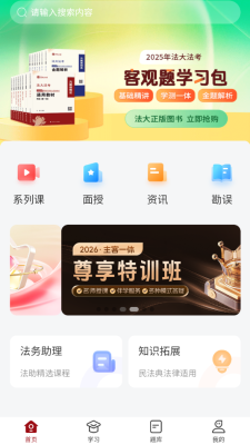 法考金题 截图2