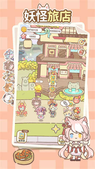 妖怪旅店免广告版(2)