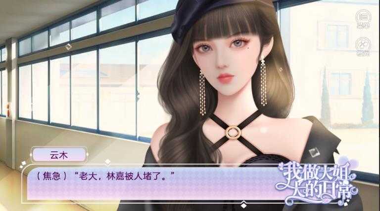 我做大姐大的日常