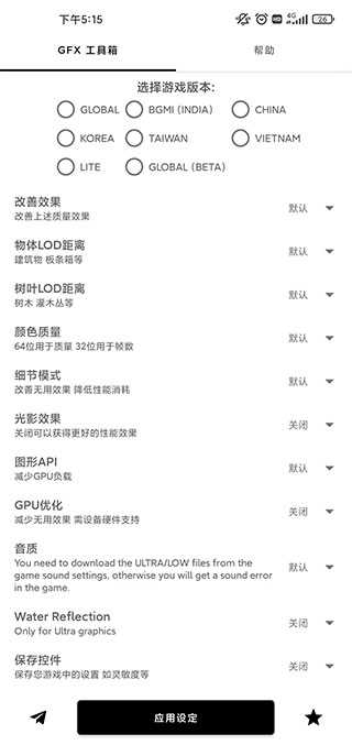 gfx工具箱中文版图4