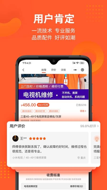 极客修上门维修 图2