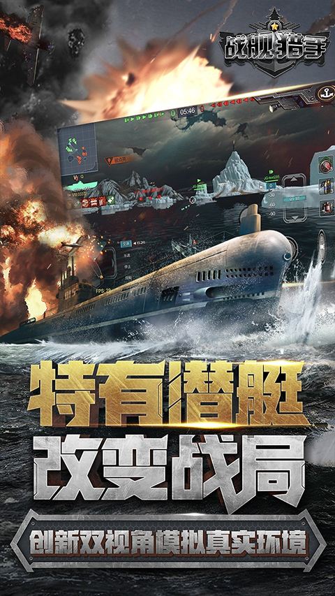 战舰猎手最新版(2)