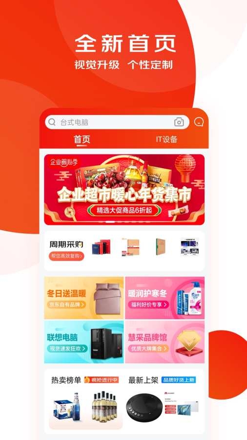 京东慧采安装 截图1