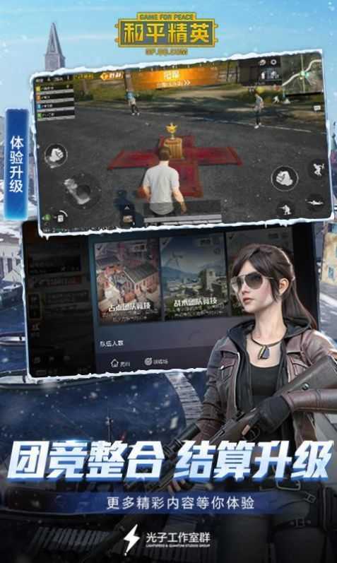 和平精英美化包.apk 截图3