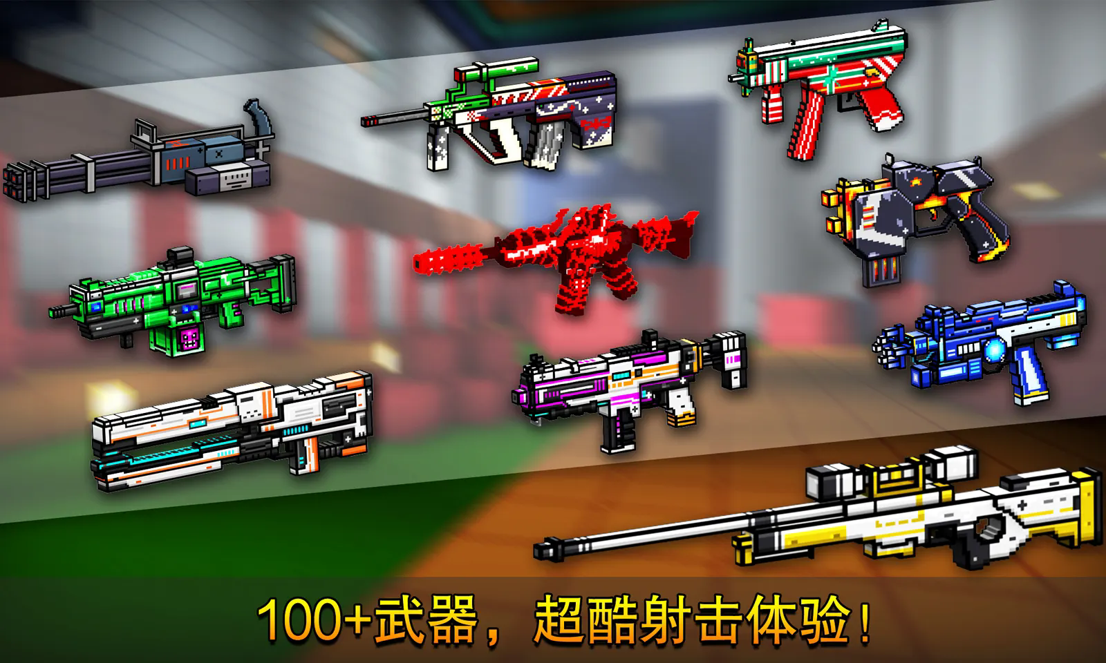 像素射击最新 图1