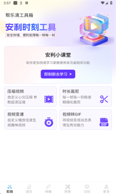 帮乐清工具箱安装最新版图2