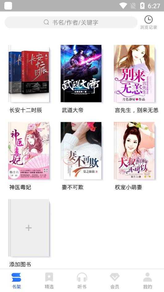 免费看书吧 截图4