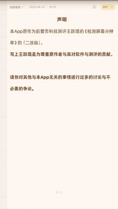 屏幕信息检测(Detect Resolution) 截图2