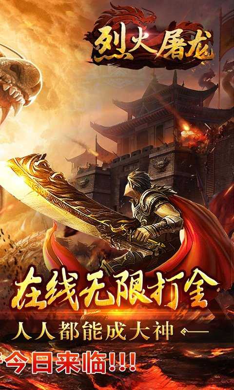 烈火屠龙无限打金爆图5