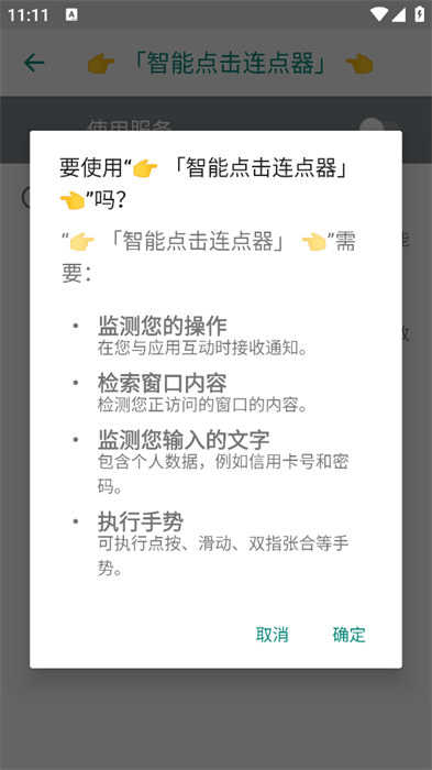 智能点击连点器 截图1