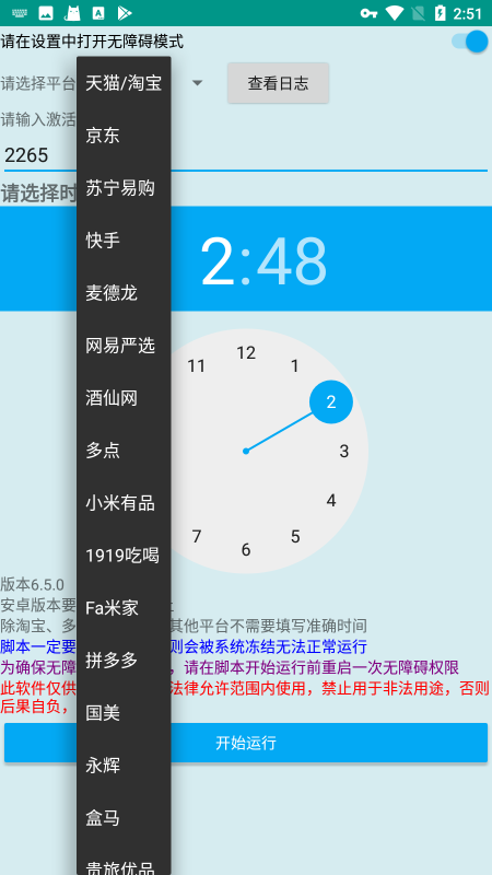 悠然魔法茅台助手 图2
