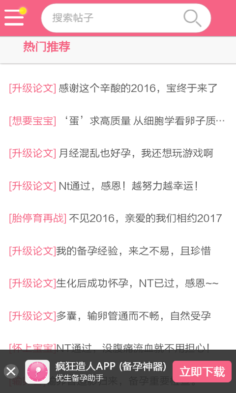 备孕食谱(2)