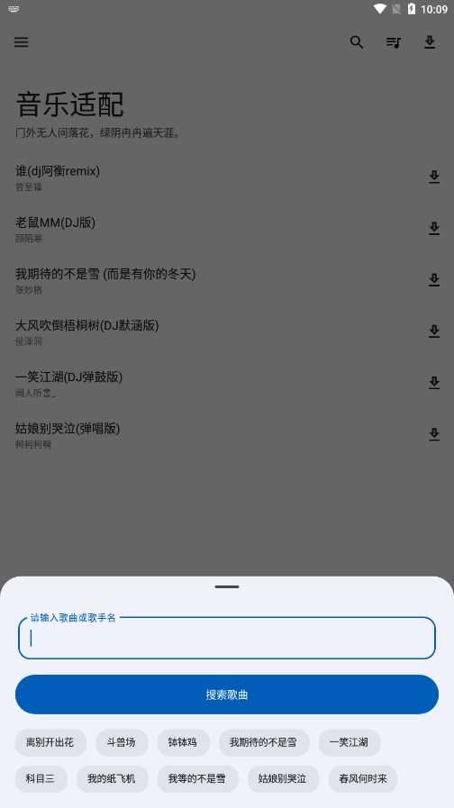 音乐适配免费版图1