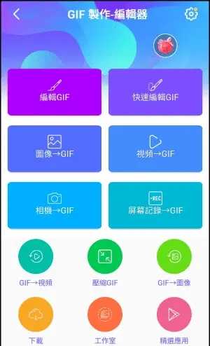 GIF制作器 Q