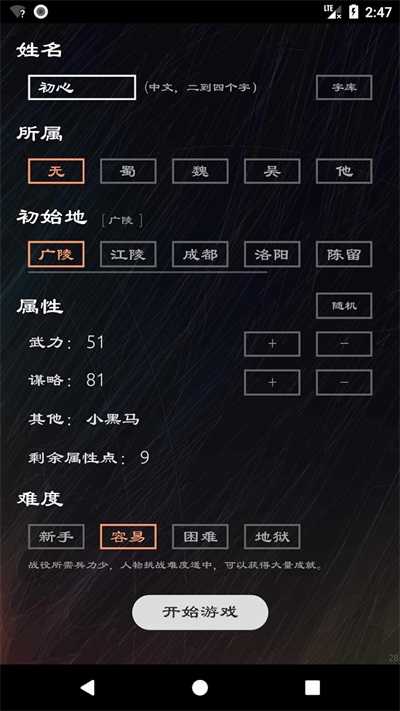 三国英雄坛正版图3