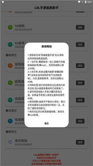 LOL一键高帧率 截图2