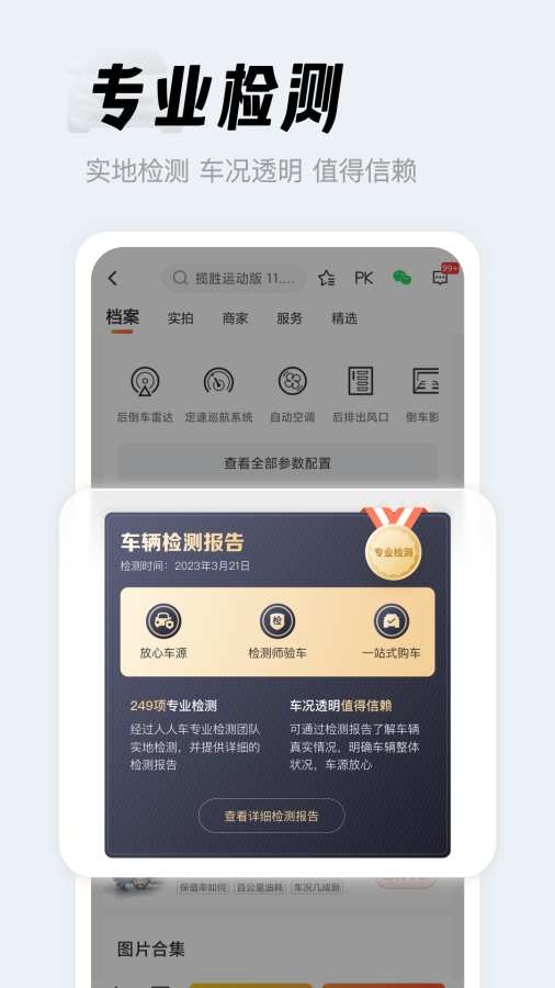 人人二手车安装 截图2