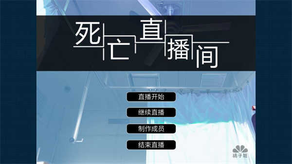 死亡直播间 20150512图4