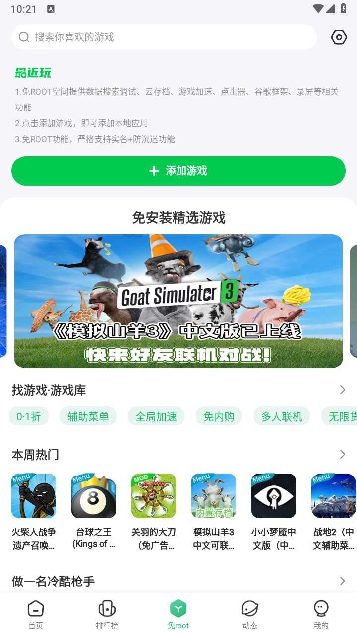 7723游戏盒安装免费 图4