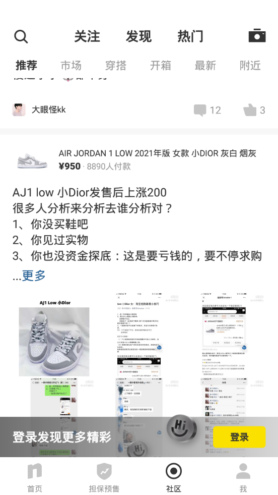 nice球鞋平台 截图1