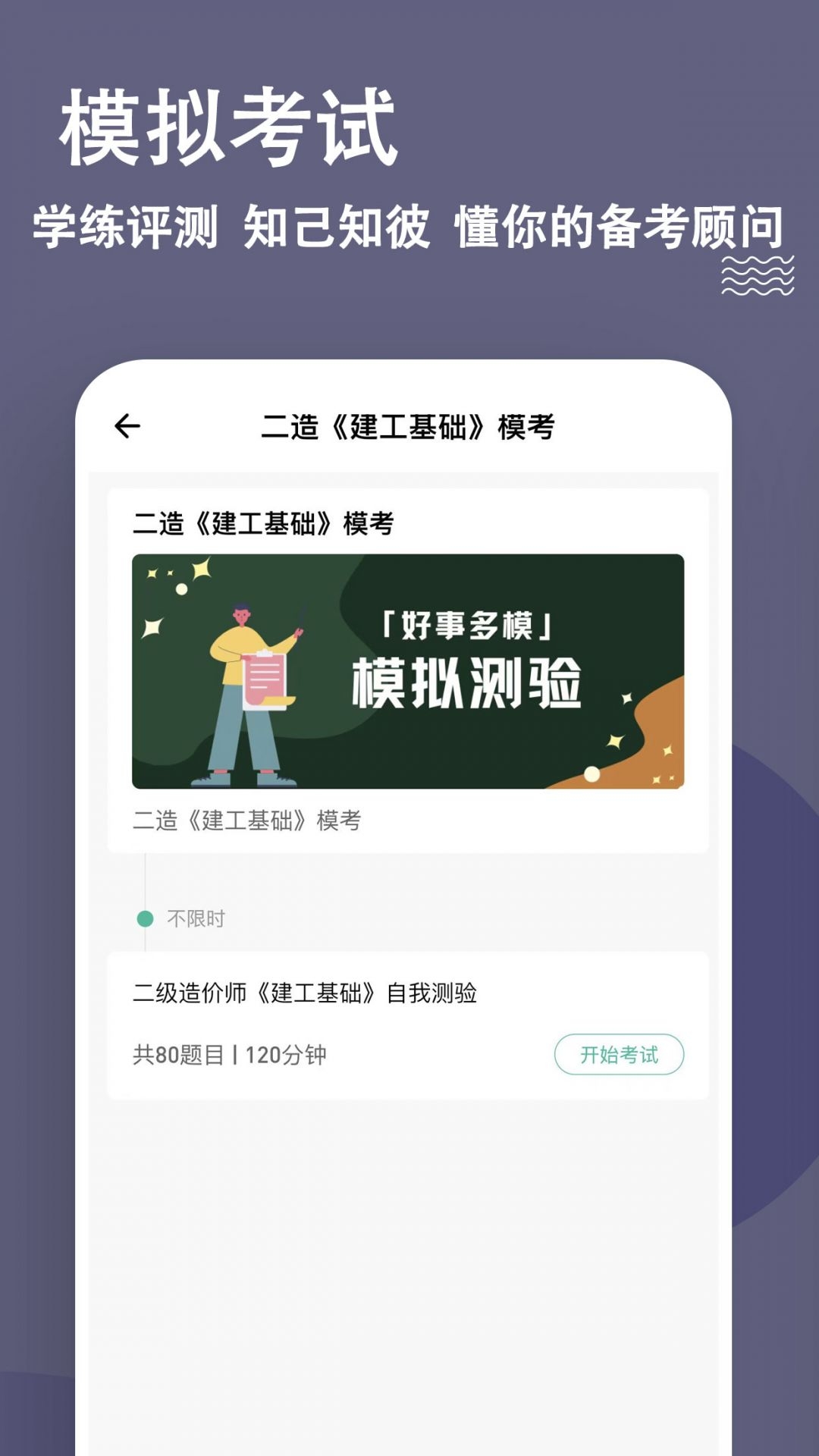 二级造价师练题狗 图4