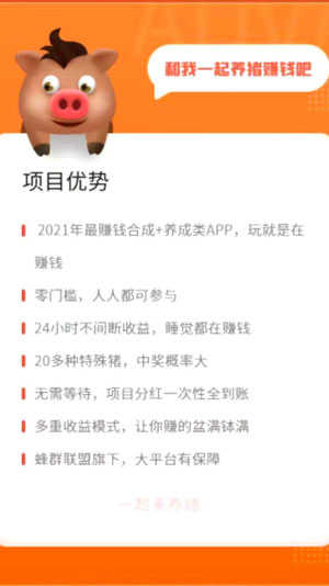 一起来养猪赚钱版图2
