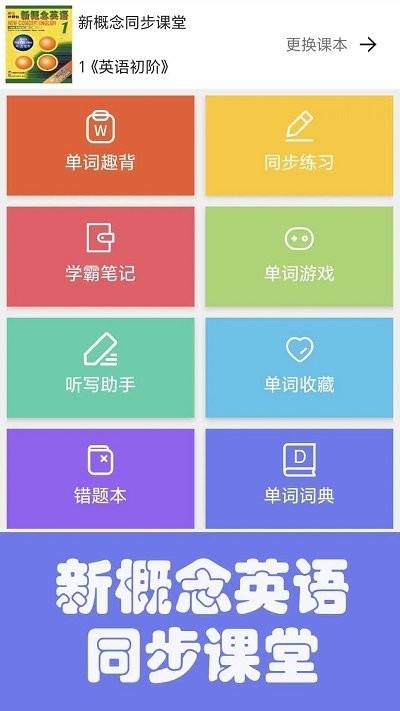 大猫新概念英语同步课堂 截图4
