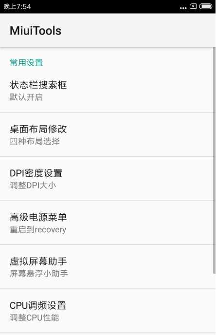 小米Note刷机包 MIUI截图3