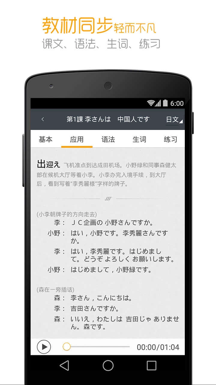 标准日本语免激活版图3