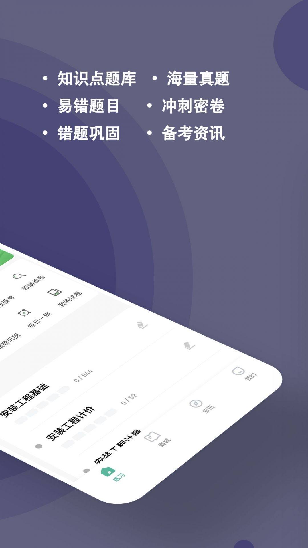 二级造价师练题狗 图2