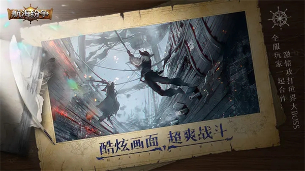 航海紛爭最新版