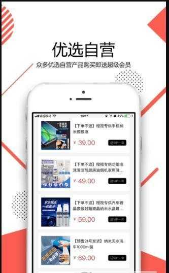 橙视优选 截图3