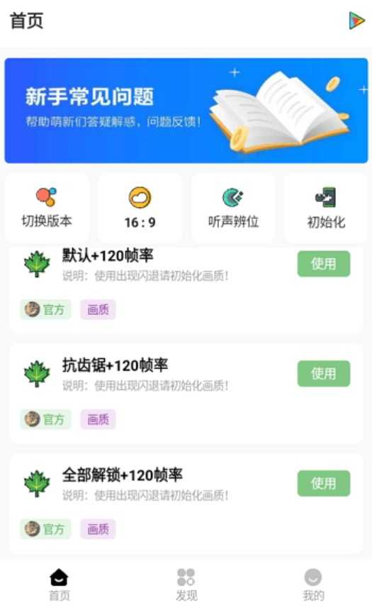 明帝画质助手 截图2