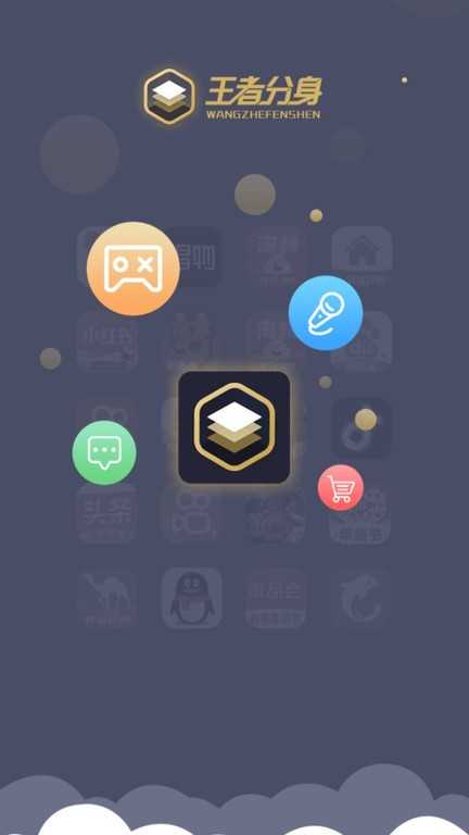 王者分身解锁会员版图3