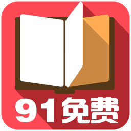 91免费小说最新版