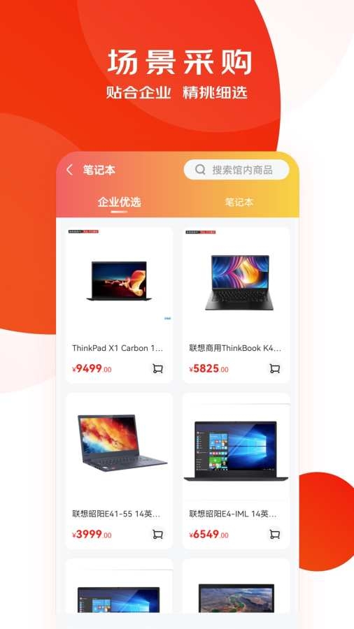 京东慧采安装 截图4