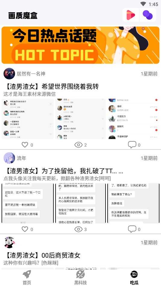 画质魔盒苹果版截图4