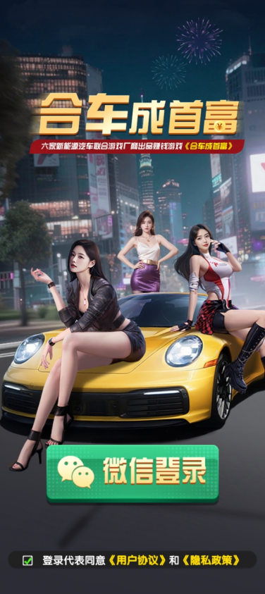 合车成首富 图2