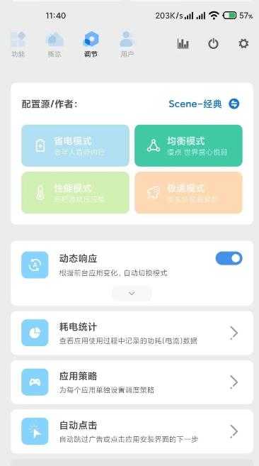 骁龙工具箱Scene5 图3