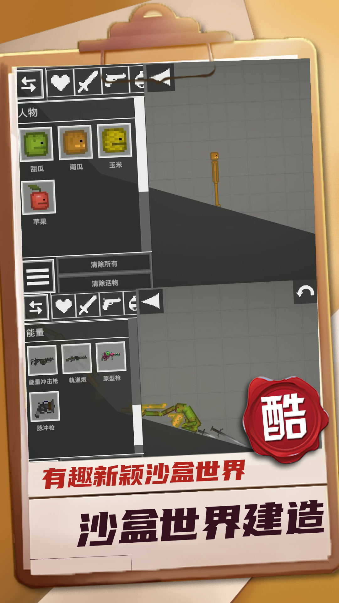 迷你建造王2(4)