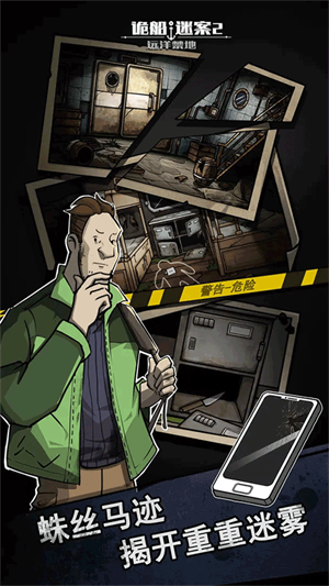 詭船謎案2.2.404.40