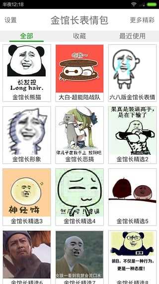 金馆长表情包手机版截图2